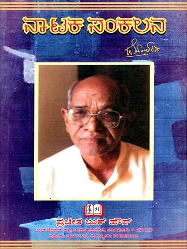 నాటికా నింశాలన: Natika Ninsalana (Telugu)