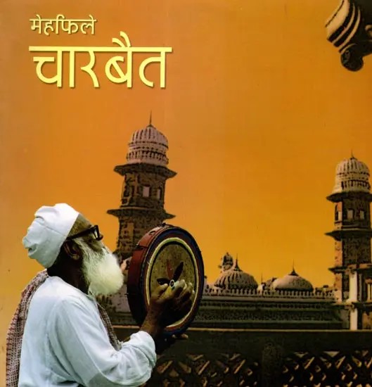 महफिले चारबैत: Mahaphile Charbait