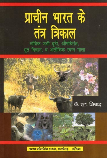 प्राचीन भारत के तंत्र त्रिकाल- Tantra Trikal of Ancient India: Tantric Herbs, Medicine, Ghost Science, and Supernatural Dream Garland