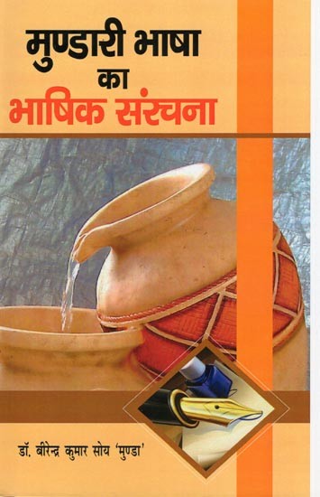 मुण्डारी भाषा का भाषिक संरचना- Linguistic structure of Mundari language