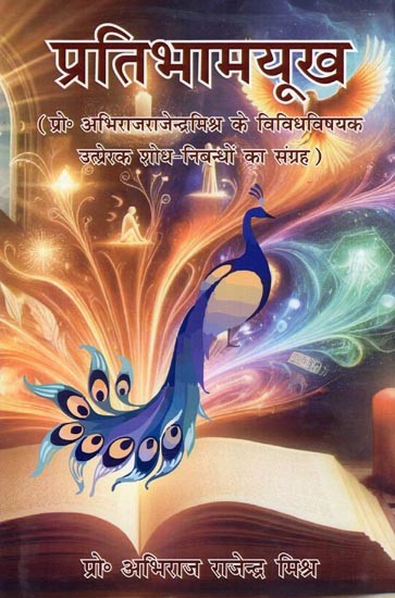 प्रतिभामयूख- Pratibhamayukh (Collection of Prof. Abhiraj Rajendra Mishra's Catalytic Research Essays on Various Subjects)