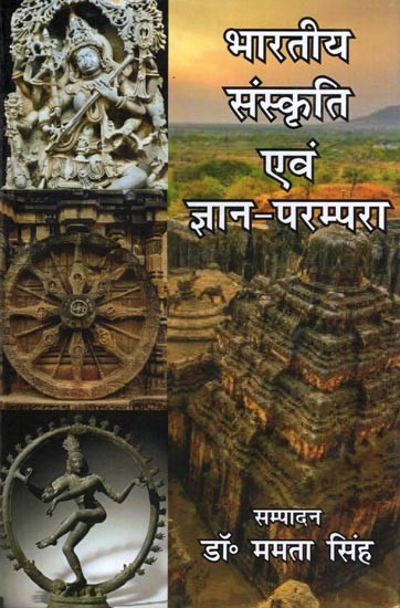 भारतीय संस्कृति एवं ज्ञान-परम्परा- Indian Culture and Knowledge Tradition