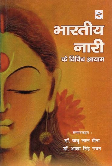 भारतीय नारी के विविध आयाम- Various Dimensions of Indian Women