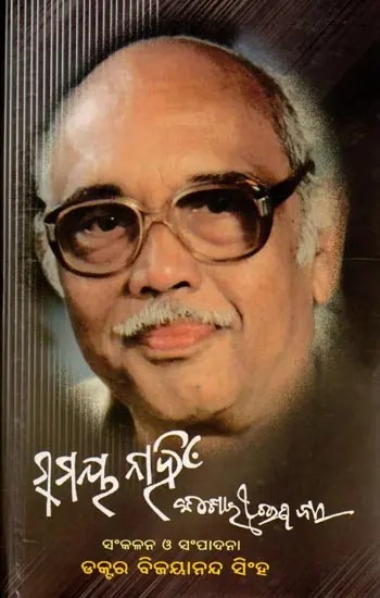 ସମୟ ନାହିଁ: Samaya Nahin (Oriya)