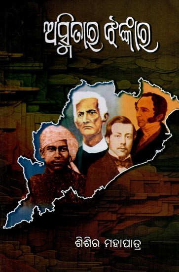 ଅସ୍ମିତାର ଝଙ୍କାର: Asmitaara Jhankaara (Oriya)