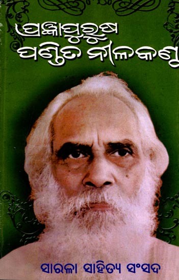 ପ୍ରଜ୍ଞାପୁରୁଷ ପଣ୍ଡିତ ନୀଳକଣ୍ଠ: Prajna Purusa Pandita Nilakantha (Oriya)