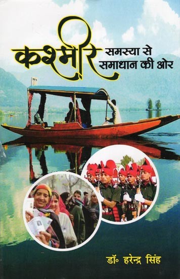 कश्मीर: समस्या से समाधान की ओर- Kashmir: From Problem to Solution