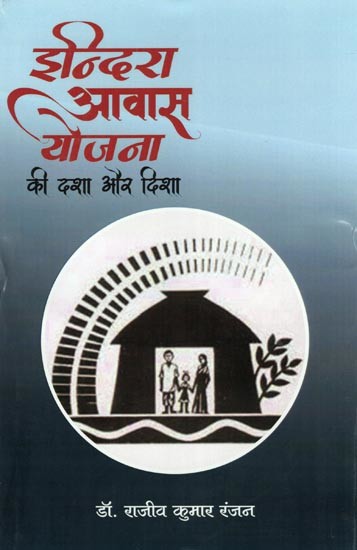 इन्दिरा आवास योजना की दशा और दिशा- Condition and Direction of Indira Awas Yojna: A Study of Banka District