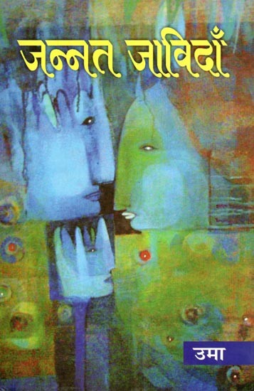 जन्नत जाविदाँ- Jannat Javidan (Novel)