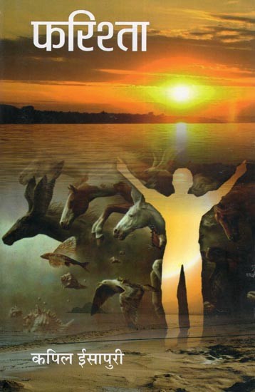 फरिश्ता- Farishta (Novel)