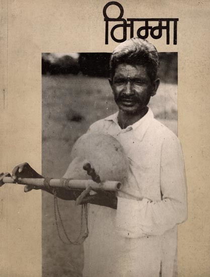 भिम्मा: Bhimma (An Old and Rare Book)