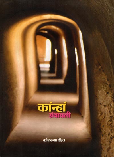 कांन्हां ग्रंथावली: Kanha Granthavali