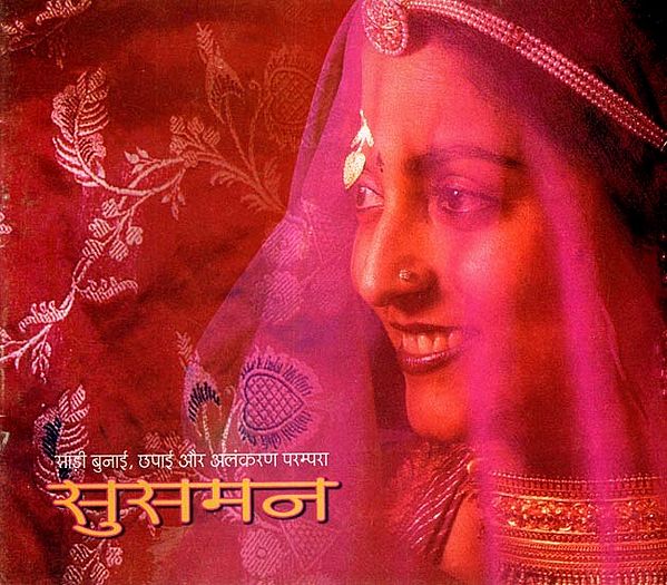 सुसमन- साडी बुनाई, छपाई और अलंकरण परम्परा: Susman - Saree Weaving, Printing and Ornamentation Tradition