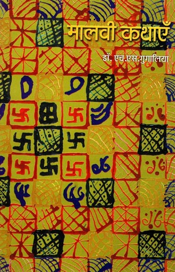 मालवी कथाएँ: Malavi Stories (An Old and Rare Book)