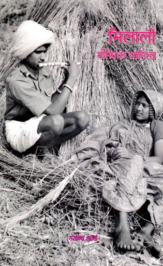 भिलाली- मौखिक साहित्य: Bhilali- Maukhik Sahitya