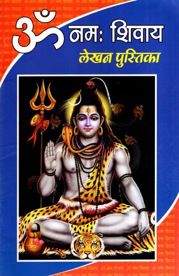 ॐ नमः शिवाय लेखन पुस्तिका: Om Namah Shivay Lekhan Pustika