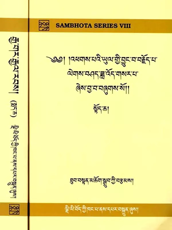 ༄༅། །འཕགས་པའི་ཡུལ་གྱི་བྱུང་བ་བརྗོད་པ་ ལེགས་བཤད་ཟླ་འོད་གསར་པ་ ཞེས་བྱ་བ་བཞུགས་སོ།།: History of India (New Perspective) (Tibetan) Set of 2 Volumes