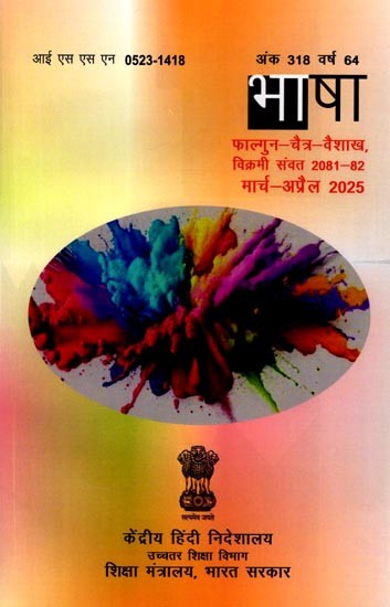 भाषा: फाल्गुन-चैत्र-वैशाख, विक्रमी संवत 2081-82 (मार्च-अप्रैल 2025):  Language- Falgun-Chaitra-Vaishakh, Vikrami Samvat 2081-82 (March-April 2025)