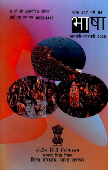 भाषा: जनवरी-फरवरी 2025: Language: January - February 2025