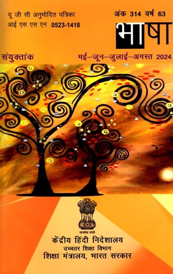 भाषा: मई-जून-जुलाई-अगस्त 2024- Language: May-June-July-August 2024