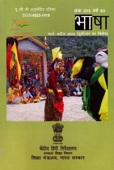 भाषा: मार्च-अप्रैल 2024 (पूर्वोत्तर पर विशेष): Language: March-April 2024 (Special on Northeast)