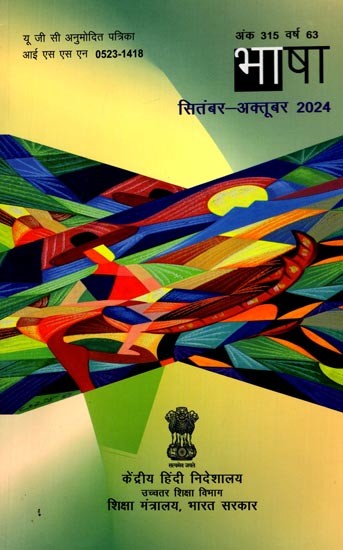 भाषा: सितंबर-अक्तूबर 2024- Language: September-October 2024