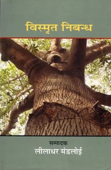 विस्मृत निबन्ध- Vismrat Nibandh (Collection of Essays)