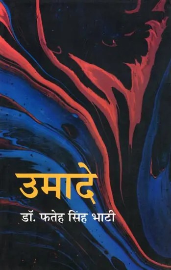 उमादे- Umade (Novel)