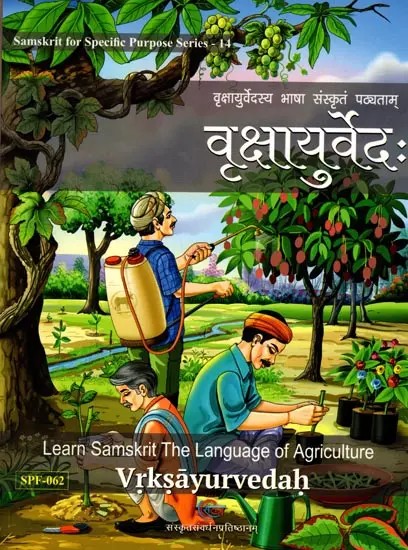 वृक्षायुर्वेदः: Vrksayurvedah (Learn Samskrit the Language of Agriculture)