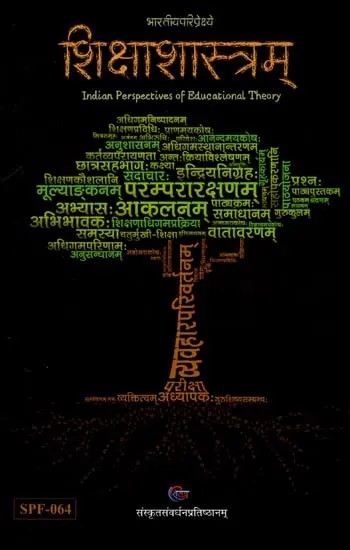 शिक्षाशास्त्रम्: Shikshashastram- Indian Perspective of Educational Theory