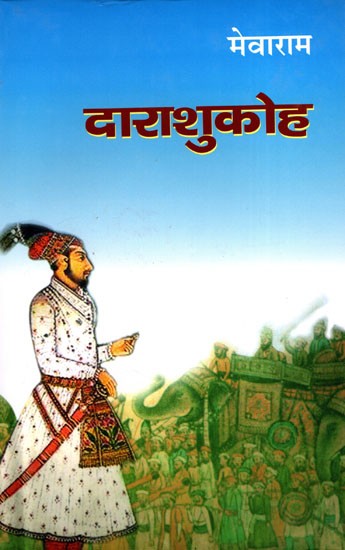 दाराशुकोह- Dara Shukoh (Hindi Novel)