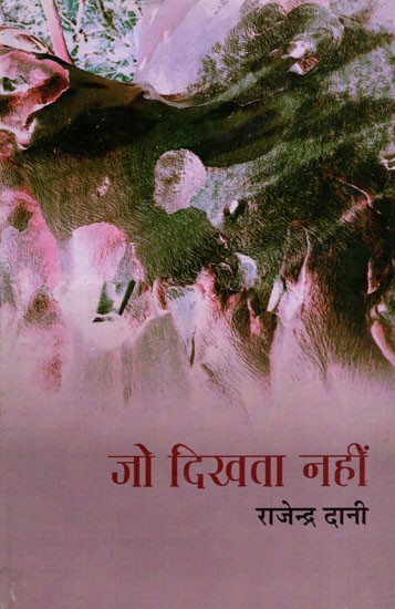 जो दिखता नहीं- Jo Dikhata Nahin (Hindi Novel)