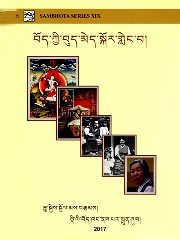 །བོད་ཀྱི་བུད་མེད་སྐོར་གླེང་བ།: Talking about Tibetan women (Tibetan)