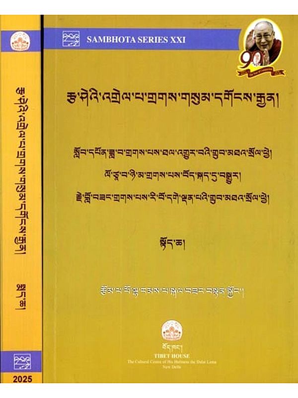 རྩ་ཤེའི་འགྲེལ་པ་གྲགས་གསུམ་དགོངས་རྒྱན།: Three Eye-Opening and Well-Known Commentaries on Mulamadhyamakakarika (Tibetan)
