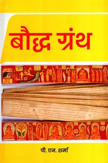 बौद्ध ग्रंथ: Buddhist Texts
