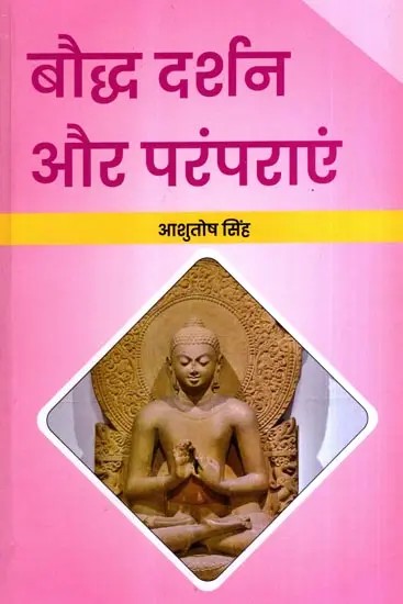 बौद्ध दर्शन और परंपराएं: Buddhist Philosophy and Traditions