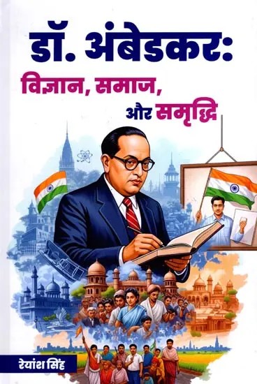 डॉ. अंबेडकरः विज्ञान, समाज, और समृद्धि: Dr. Ambedkar: Vigyan, Samaj Aur Samriddhi