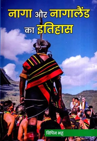 नागा और नगालैंड का इतिहास: Naga Aur Nagaland Ka Itihas