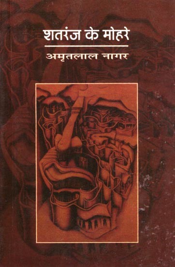 शतरंज के मोहरे- Shatranj Ke Mohre (Novel)
