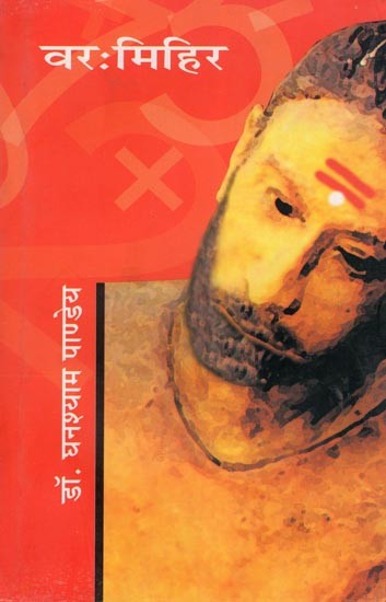 वरः मिहिर- Varah Mihir (Novel)
