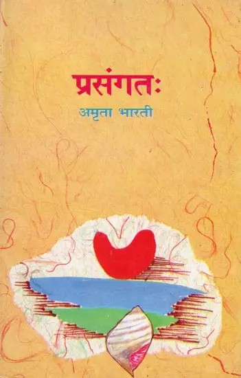 प्रसंगतः- Prasangatah (An Old and Rare Book)