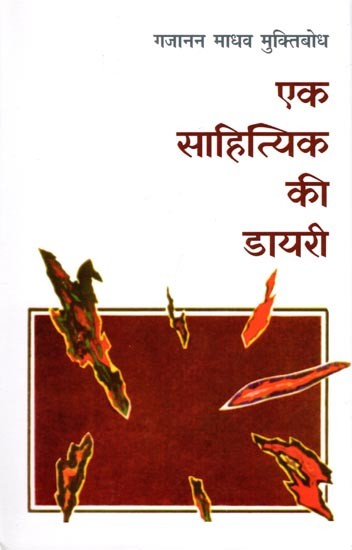 एक साहित्यिक की डायरी- Ek Sahityik Ki Diary (Essays)