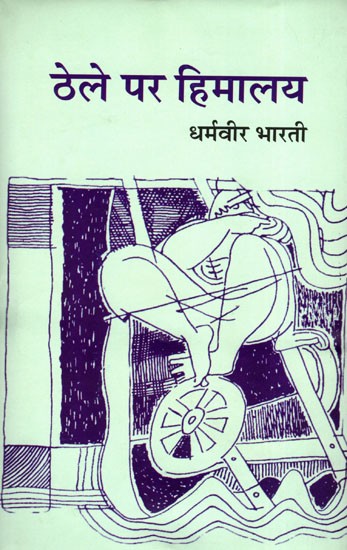 ठेले पर हिमालय- Thele Par Himalaya (Essays)