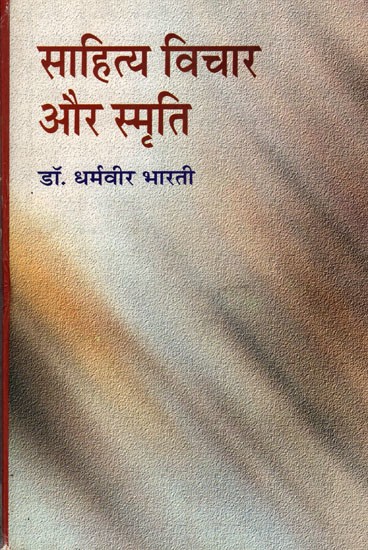 साहित्य विचार और स्मृति- Literary Thought and Memory (Essays)
