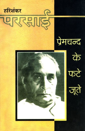 प्रेमचन्द के फटे जूते- Premchand Ke Phate Joote (Collection of Satire)