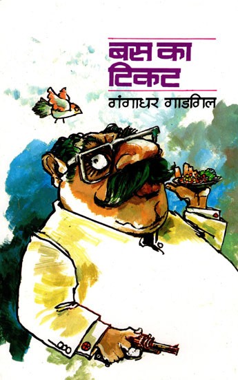 बस का टिकट- Bus Ka Tikat (Satire)