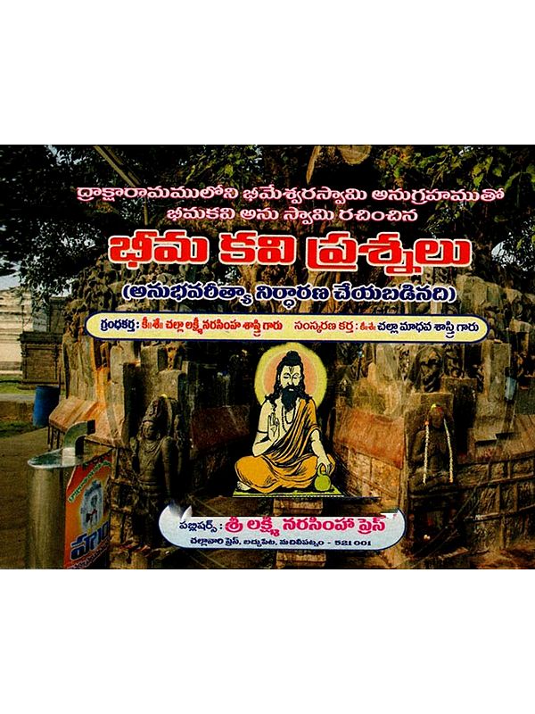భీమ కవి ప్రశ్నలు: Bhima Kavi Prasnalu (Anubhavarity Nirdharana Ceyabadinadi in Telugu)