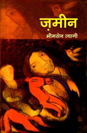ज़मीन: Zameen (Novel)