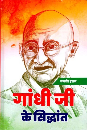 गांधी जी के सिद्धांत: Principles of Gandhiji