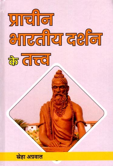 प्राचीन भारतीय दर्शन के तत्त्व: Elements of Ancient Indian Philosophy